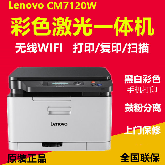Color wireless laser printer all-in-one machine