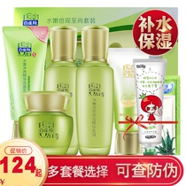Pine antelope set water tender double now combination facial cleanser essence cream mask moisturizing student female