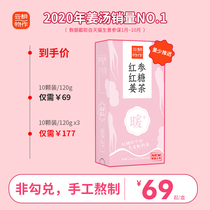 Yungengwu Zuo red ginseng brown sugar ginger tea Brown sugar water period aunt delayed not to come small amount of small bag ginger soup lumpy