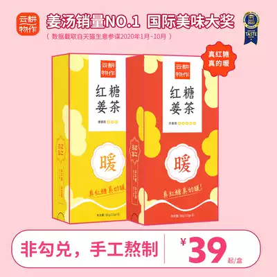(Live exclusive) Yungeng material for brown sugar ginger tea brown sugar water physiological period to send girlfriend ginger soup small bags