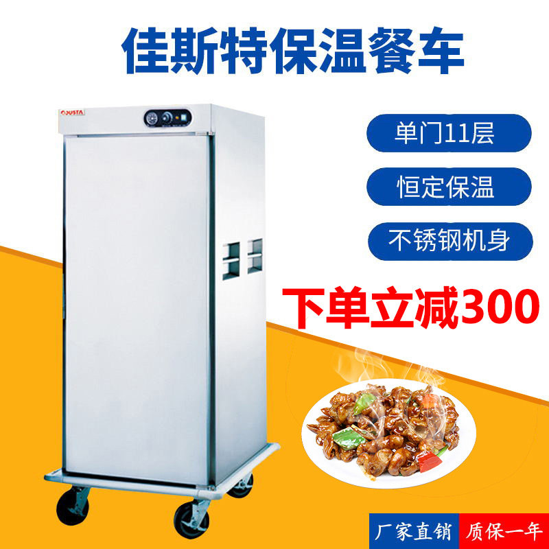 Jiasite banquet insulated dining car commercial 11-story hotel banquet insulated cabinet DH-11-21 stainless steel