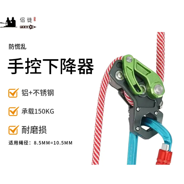 Outdoor Manual Control Descender for Mountain Climbing and Rock Climbing, Aluminum Alloy Polaris Lightweight Anti-Panic Emergency Device