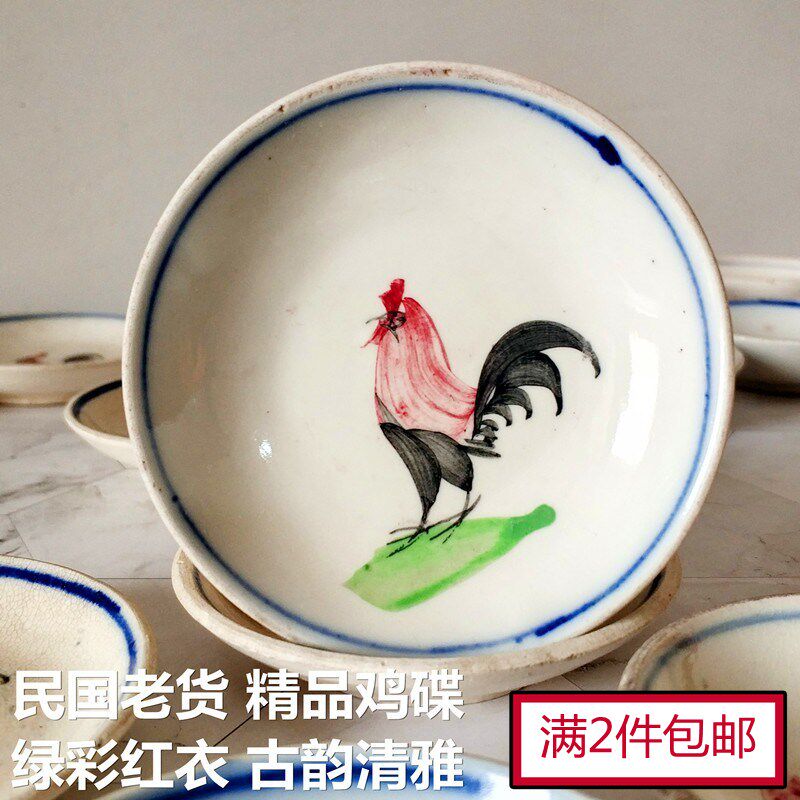 Republic Of China Pink Rooster Pen Lick Little Chicken Dish Antique Old Objects Real Goods Old Porcelain Ancient Play Nostalgia 2 pieces-Taobao