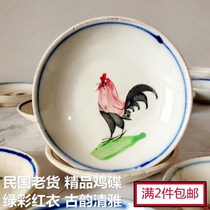 民国粉彩公鸡笔舔小鸡碟 古董老物件真品老瓷器 古玩怀旧2件