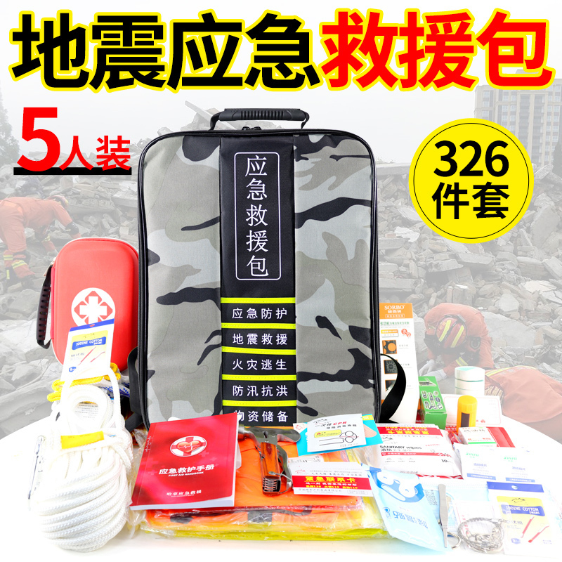 Emergency Rescue Kit, Household Emergency Supplies Reserve Kit, Earthquake Civil Defense, Disaster Preparedness, Escape, Emergency Relief, Disaster Survival