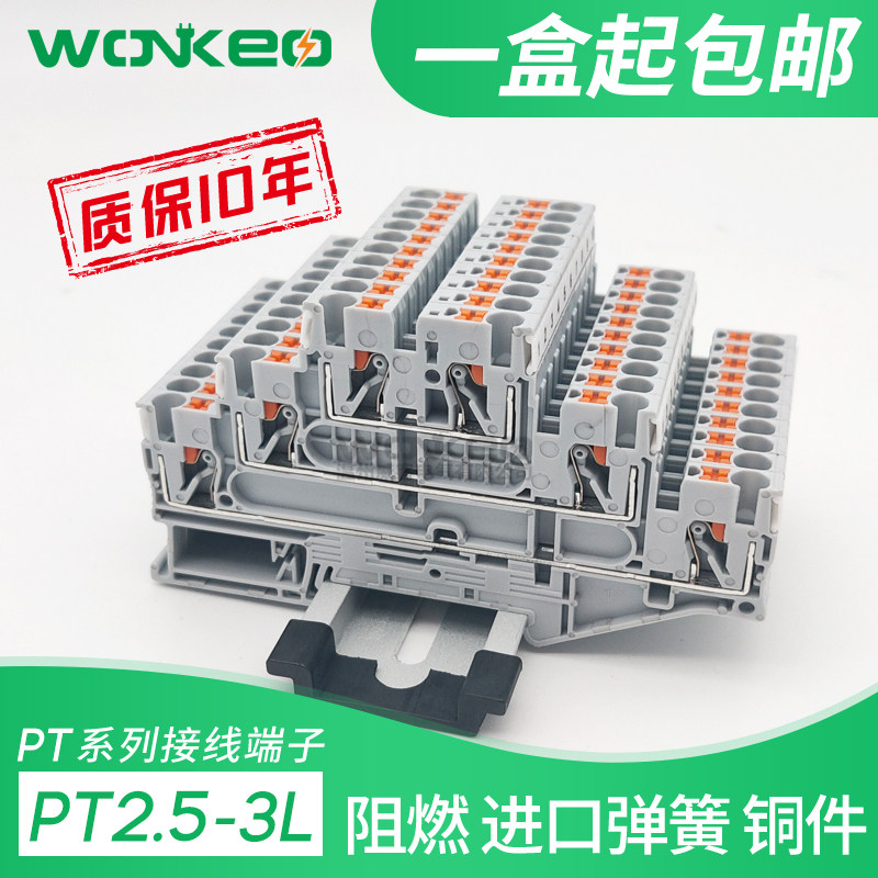 Weike three-layer spring terminal block combination rail tool-free terminal board in-line PT2 5-3L terminal