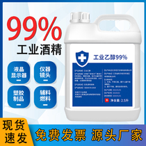 99% industrial alcohol ethanol clean burning high concentration precision instrument cleaning experiment mobile phone repair vat