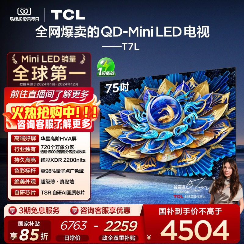Tcl Tv 75T7L Qd-Mini Led Multi-Zone Huaxing Screen Flat-Panel Tv