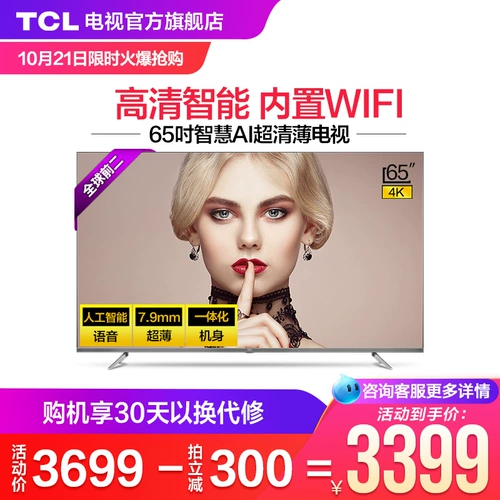 TCL 65A880U 65 -INCH 4K Full -Escreen Ultra -Thin High -Definition Artifice Intelligence Network Flat LCD -телевизор