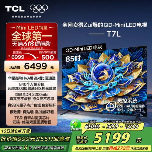 TCL TV 85T7L 85-дюймовый QD-Mini LED Vientiane с разделенным экраном Huaxing, официальный флагманский телевизор