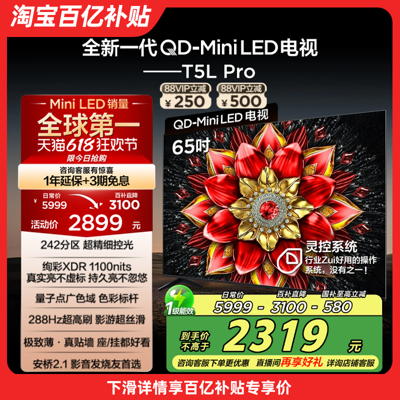 TCL TV 65T5L Pro 65インチ QD-Mini LED QLED 量子ドットテレビ公式フラッグシップ