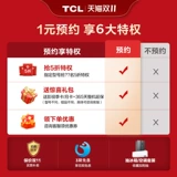 TCL Телевидение Tmall Double 11 1 Yuan Reservation T8G+V8G Series Grab 100 50 % скидка права на права