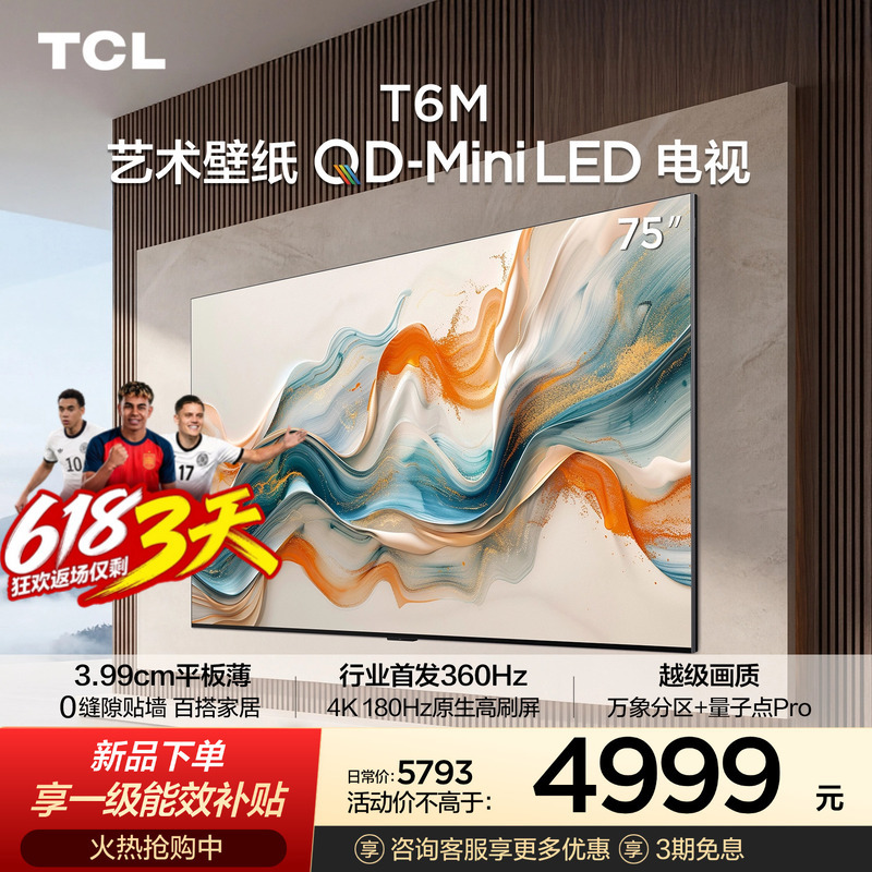 Tcl Art Wallpaper 75T6M 75inch Qd-Mini Led Tv 3.99cm Thin Flat Panel