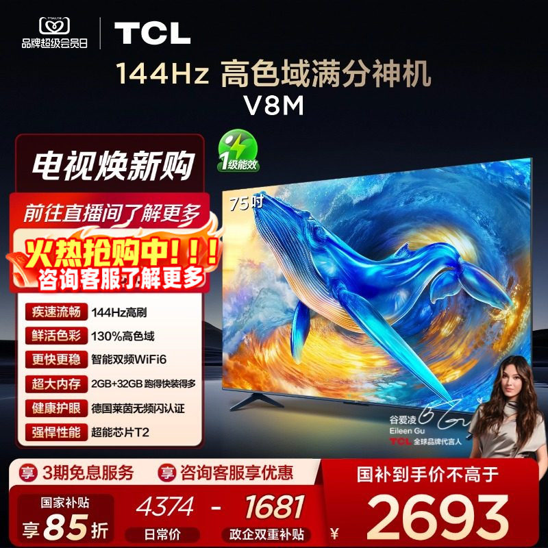 Tcl Tv 75V8M 75inch 144Hz High Color Gamut Wifi6 Large Memory Network Flat-Panel Tv