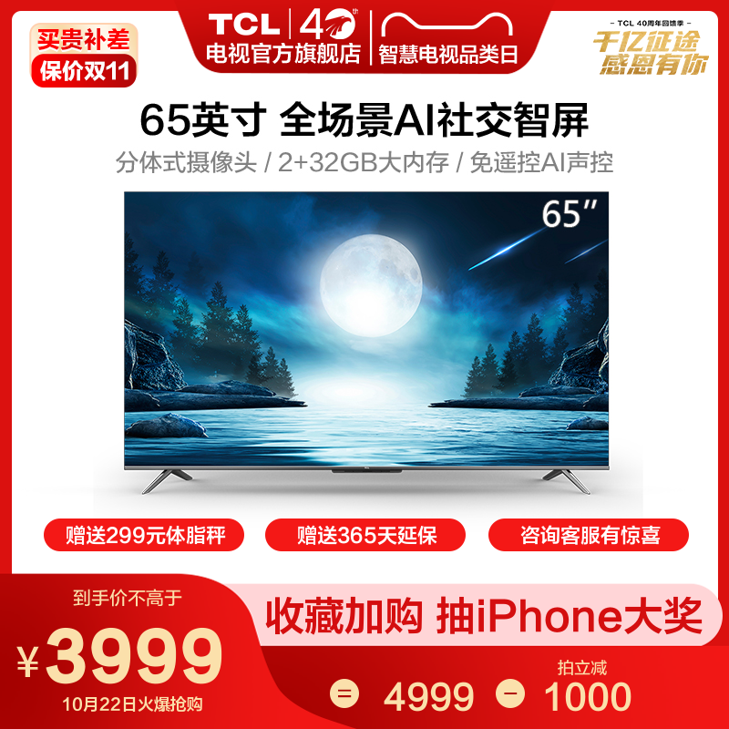 TCL 65T88D social TV 65 inch HD ultra-thin Full Screen Network flat panel LCD TV