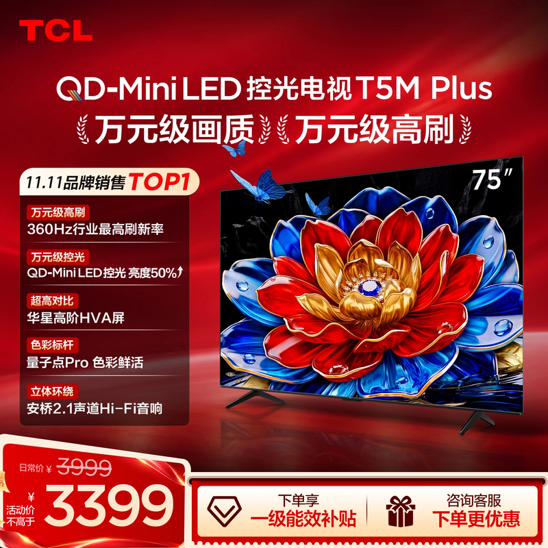 Tcl Tv 75T5M Plus 75inch Qd-Mini Led Light Control 360Hz Ultra-High Refresh Rate Tcl Tv 75T5M Plus 75inch Qd-Mini Led Light Control 360Hz Ultra-High Refresh Rate