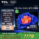TCL TV 65V8L Pro, 65 дюймов, 144 Гц, высокая цветовая гамма, 3+64 ГБ, плоский телевизор с большой памятью