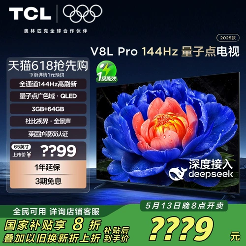 TCL TV 65V8L Pro, 65 дюймов, 144 Гц, высокая цветовая гамма, 3+64 ГБ, плоский телевизор с большой памятью