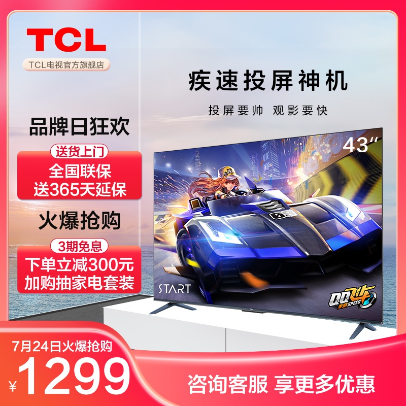 TCL 43V8E 43 inch 4K HD voice-activated projection intelligent AI full screen network LCD flat screen TV