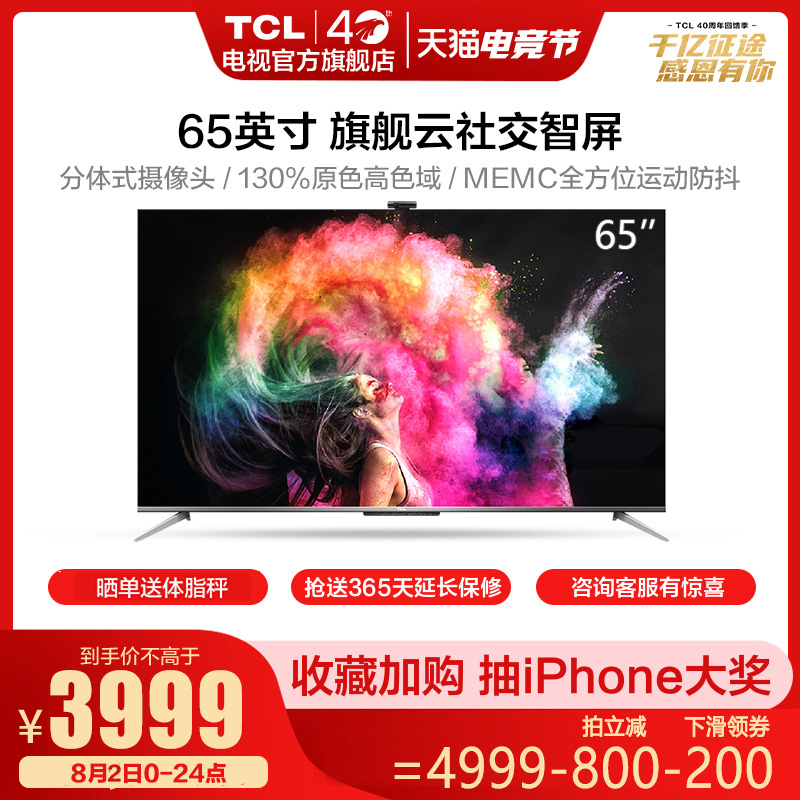 TCL smart screen 65Q78D 65 inch 4K HD intelligent full screen network flat panel LCD home TV