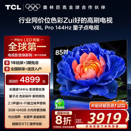 TCL TV 85V8L Pro 85-дюймовый 144 Гц высокая кисть высокая цветная гамма 3+64 ГБ.