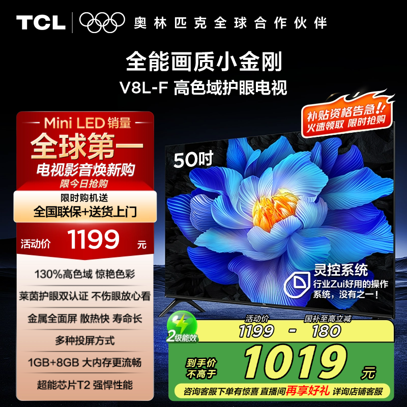 TCL TV 50V8L-F 50インチ高色域アイプロテクションメタルフルスクリーン薄型テレビ公式旗艦店