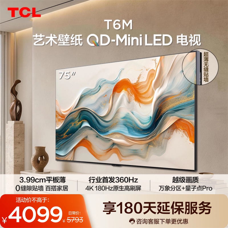 Tcl Art Wallpaper 75T6M 75inch Qd-Mini Led Tv 3.99cm Flat-Panel Ultra-Thin Tv