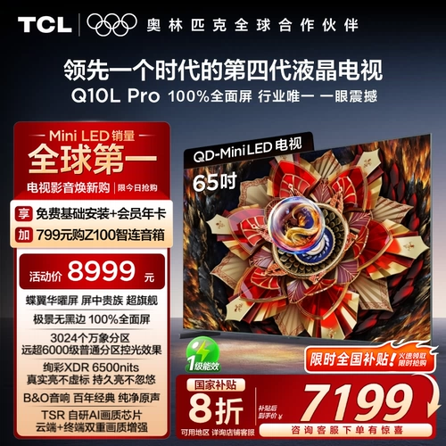 TCL TV 65Q10L Pro 65-дюймовый плоский ЖК-телевизор Jijing QD-Mini со светодиодной подсветкой Vientiane