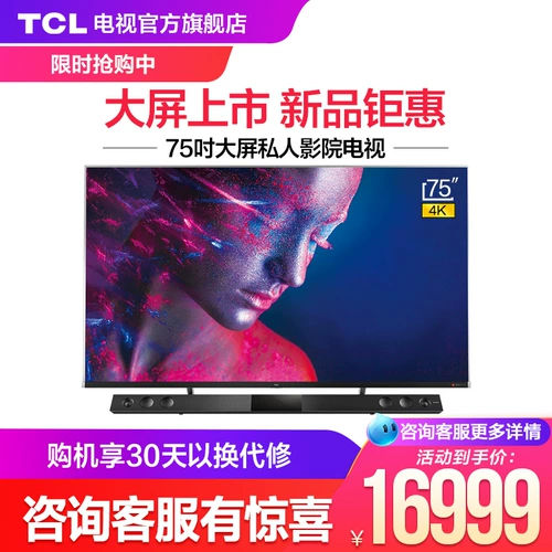 TCL 75 -INCH C10 Двойной экранный QLED QUANTUM DOT SMART TV