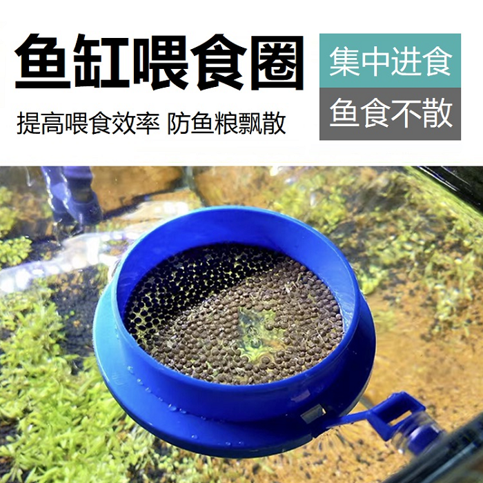Fish tank fish feeding circle small fish peacock fish feeding ring floating fish food feed to feed ring feeder-Taobao