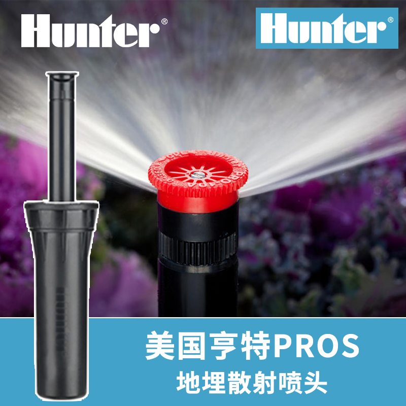 Hunter Buried Scattering Nozzle PROS-04 Automatic Lifting 360 Degree Scattering Garden Lawn Sprinkler