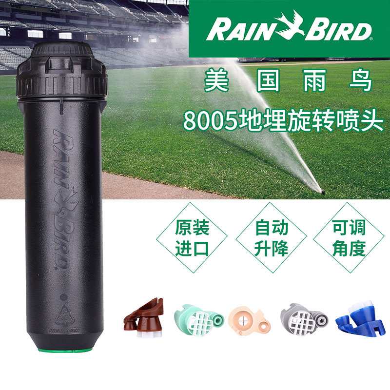 RainBird USA Rain Bird 8005 Buried Swivel Spray Head Automatic Lifting Lawn Football Field Golf Showerhead-Taobao