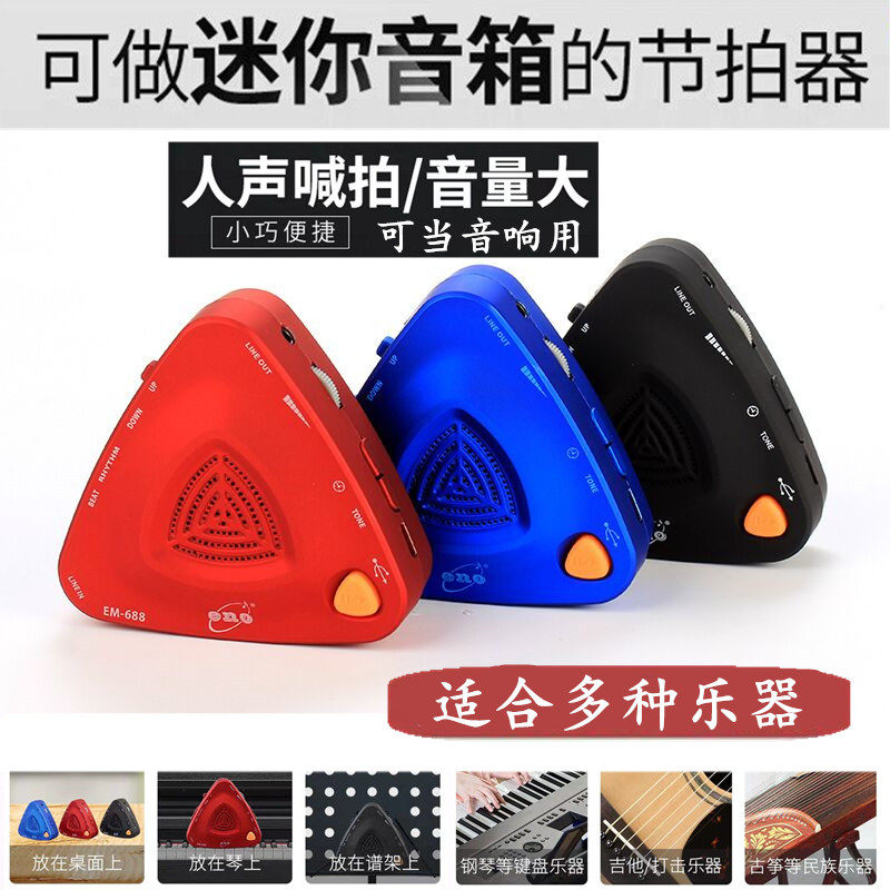 Ino EM688 multi-functional universal electronic metronome charging pick-up pickup multimedia instrument speaker