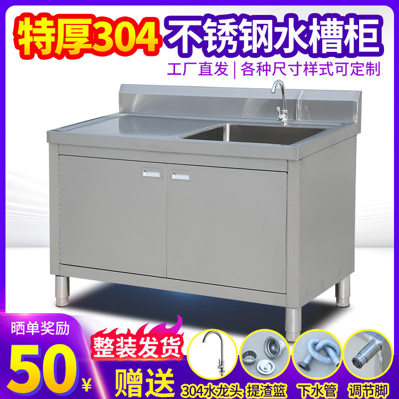 304 stainless steel sink cabinet commercial double door sink single double sink with platform Li sink hotel overall cabinet wash basin