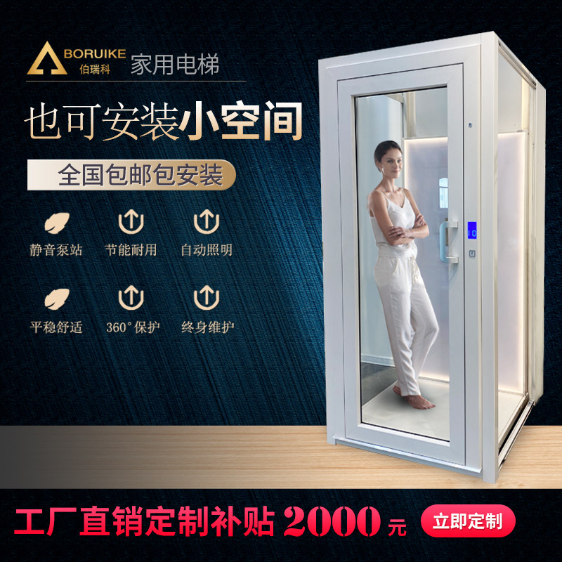 Boruike Elevator Household Indoor Small Villa Two-Four-Floor Duplex Attic Three-Five-Floor Hydraulic Traction Simple Platform