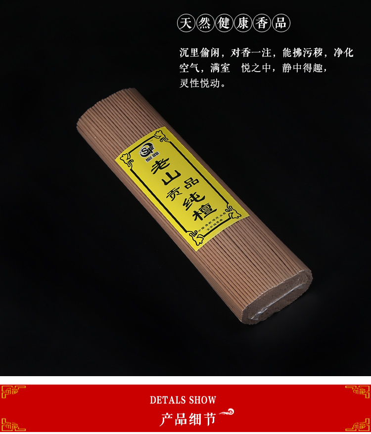 Hương Sơn tinh khiết gỗ đàn hương tự nhiên hương hộ gia đình Hương Hương Guanyin Fortune Phật nhà hương thơm không khí thanh lọc - Sản phẩm hương liệu đeo vòng trầm hương