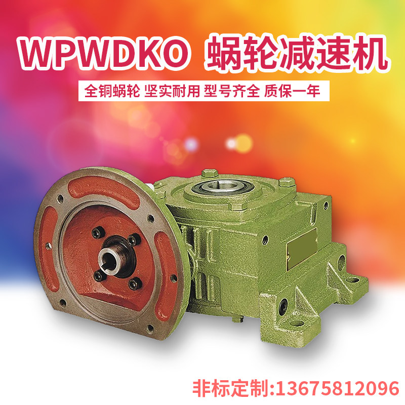 WPWDKO WPWDRO HORIZONTAL WORM WHEEL WORM ROD REDUCER GEARBOX INNOVATIVE IRON SHELL MOTOR