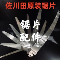 原装佐川田锯片配件日本钢210粗齿细齿折叠锯片1660三面齿锯片