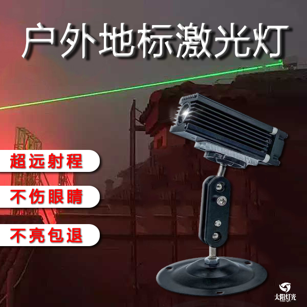 Outdoor laser lamp high-power roof landmark long-range coarse beam laser lamp beam lamp laser gun strong light probe