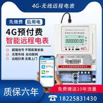 Shanghai People Remote Prepaid Sweep Code Electric Meter Apartment 4G Wireless GPRS Single Phase Three Phase Set Transcript Smart Meter