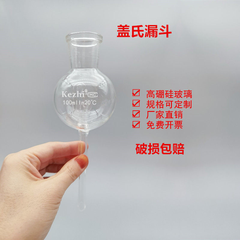 球形盖氏漏斗100ml 液封漏斗/气体饱和漏斗安全漏斗100ml 250ml