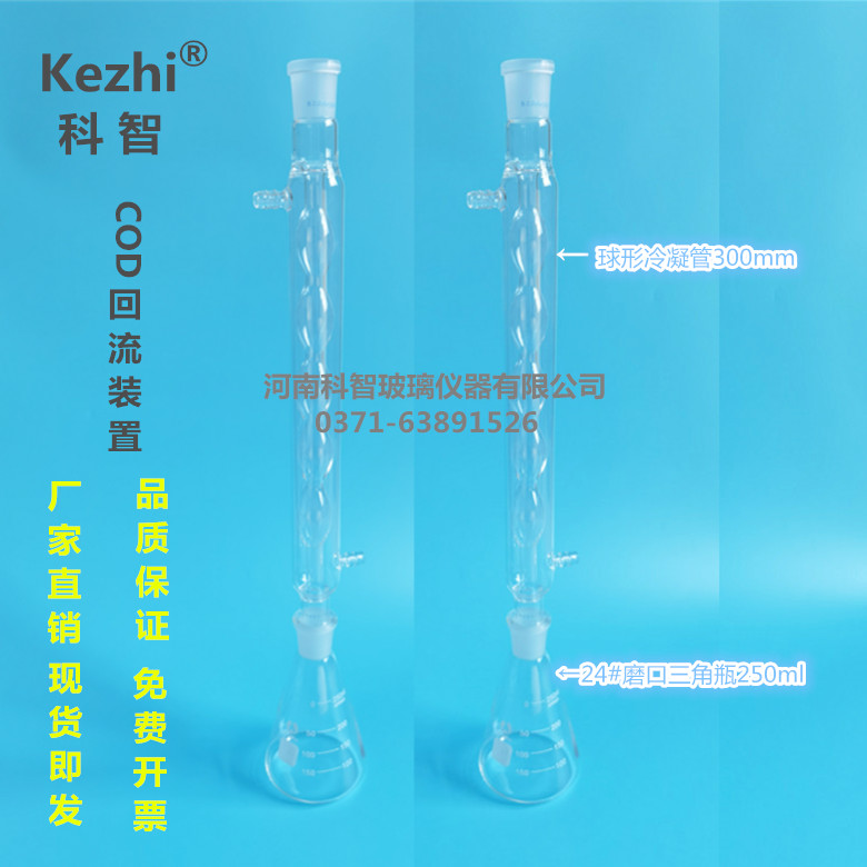 COD回流装置测定 250ml 球形冷凝管 24口三角烧瓶 250/24口标准口