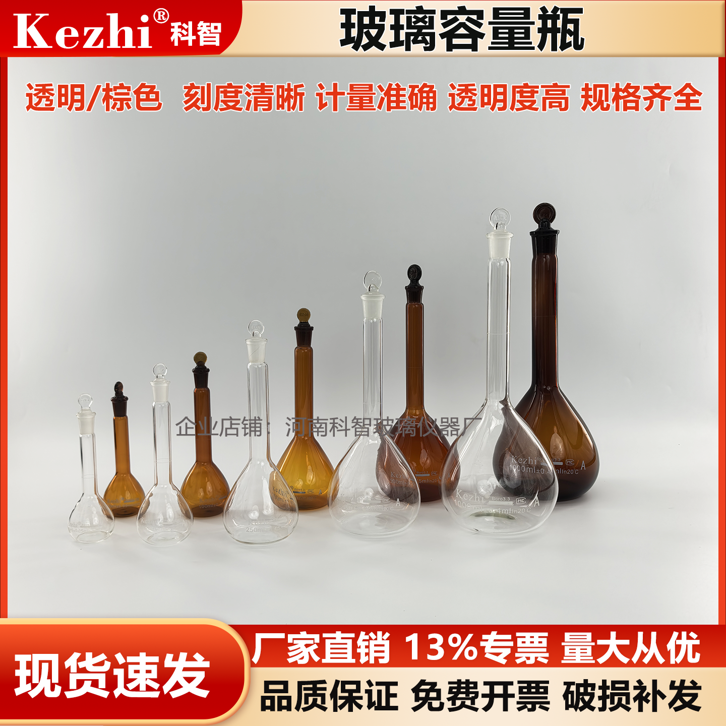 棕色白色玻璃容量瓶1/2/5/10/20/25/50/100/250/500/1000mlA级