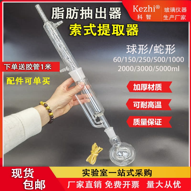 球形脂肪抽出器150ml 索氏提取器 索氏抽提装置 平底脂肪抽出器