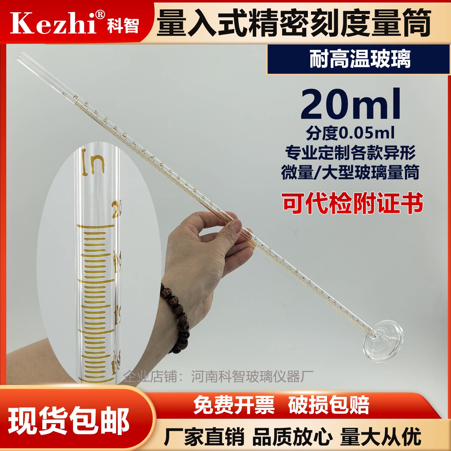 量入式精密刻度量筒高硼硅玻璃耐高温0.05ml分度量筒20ml