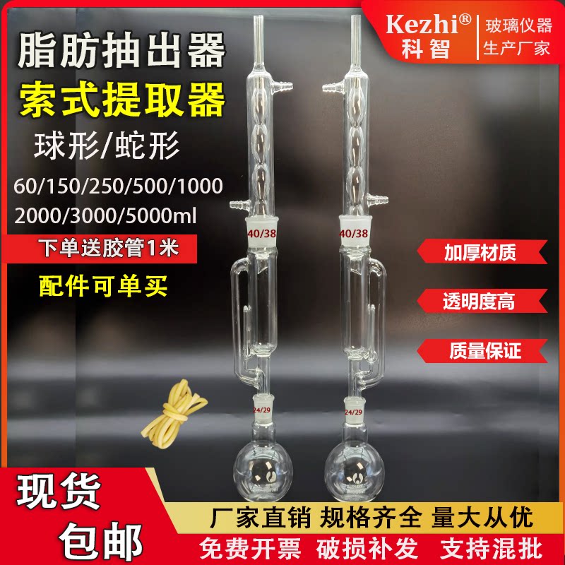 球形脂肪抽出器1000ML 索氏提取器 索氏抽提装置 平底脂肪抽出器