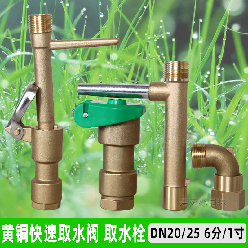 6 minutes 1 inch brass quick water intake valve key water intake plug water pipe quick connection nipple elbow valve box landscaping