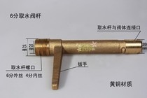()6 points DN20 brass quick water valve stem water dispenser water valve key copper water plug