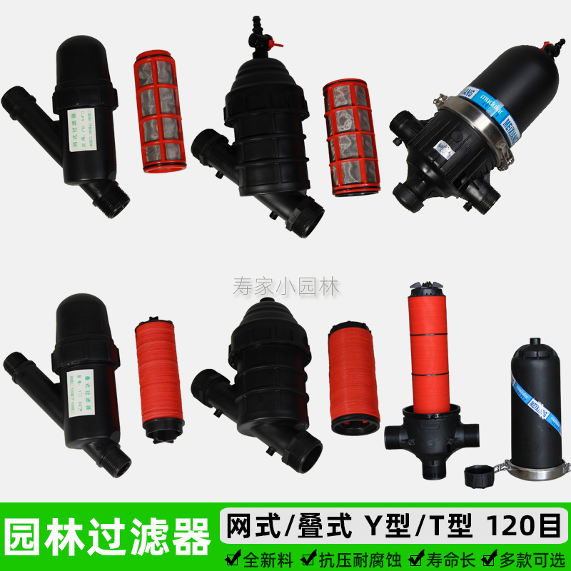 Agricultural irrigation laminated mesh type filter greenhouse dropper micro-spray preposition Y type T silt water treatment equipment