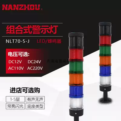 Nanzhou LT70 combined multi-layer tower light LED alarm light LT50 fault indicator LT90 three-color 220V24V